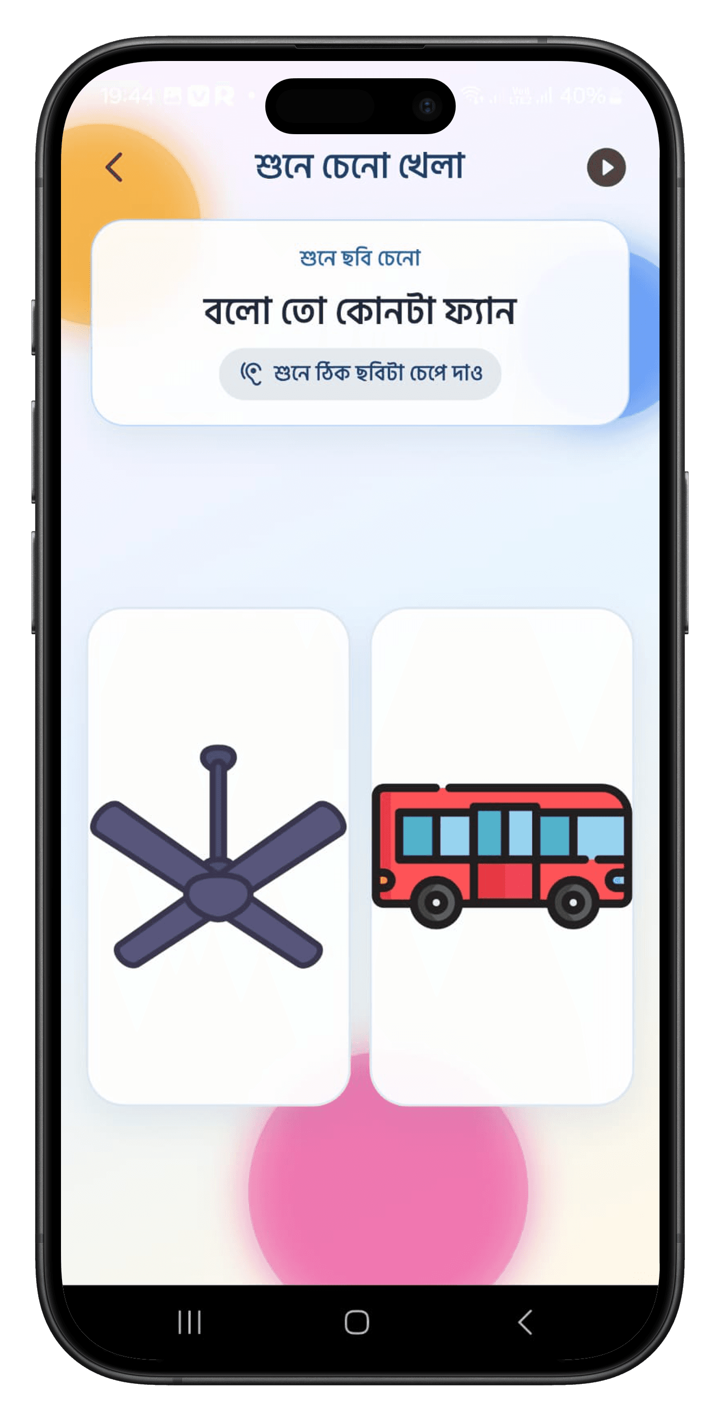 শুনে শুনে খেলা