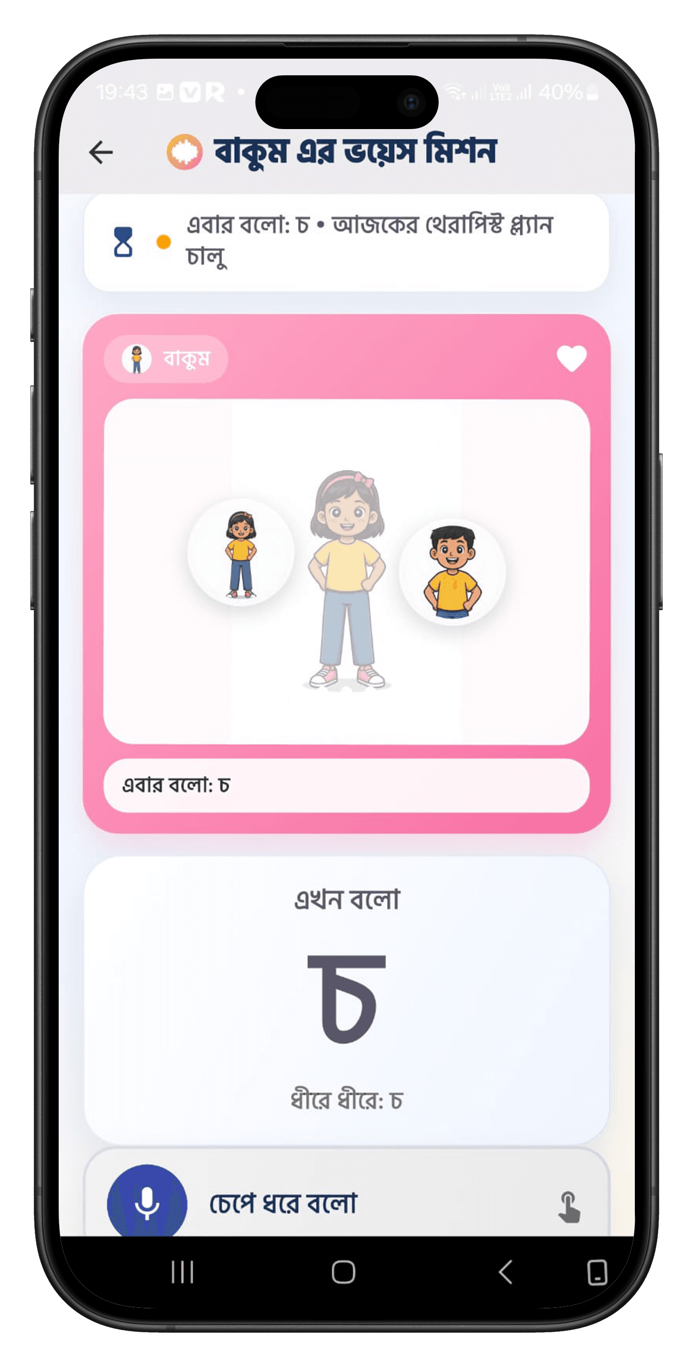 ভয়েস প্র্যাকটিস